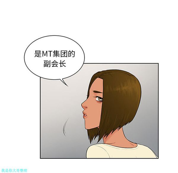 女神环绕的男人 第25话 第34页