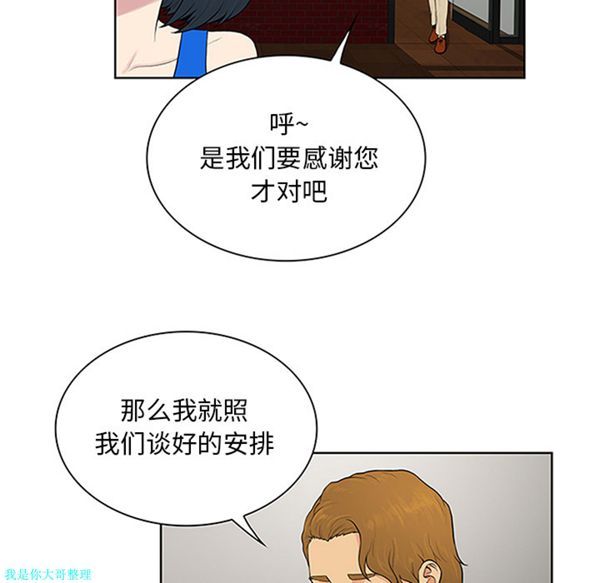 女神环绕的男人 第25话 第37页