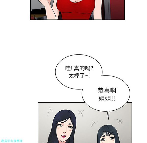女神环绕的男人 第25话 第51页