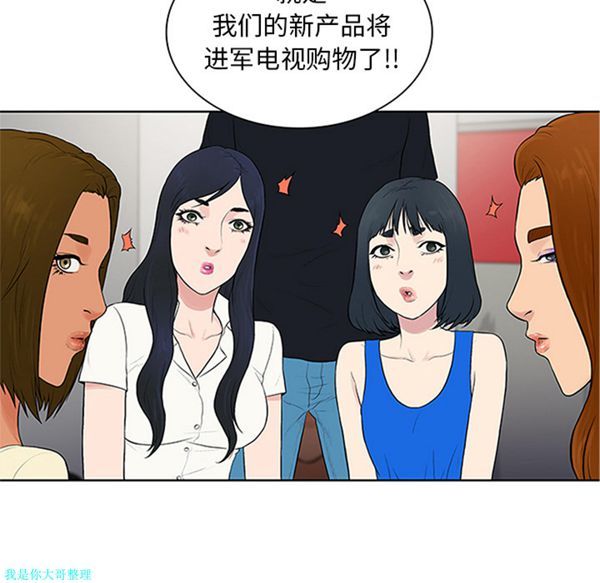 女神环绕的男人 第25话 第57页