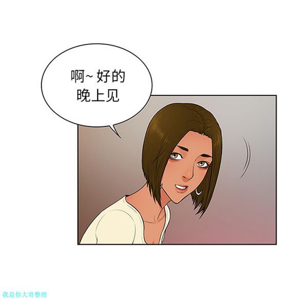 女神环绕的男人 第25话 第42页