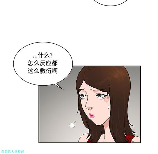 女神环绕的男人 第25话 第61页