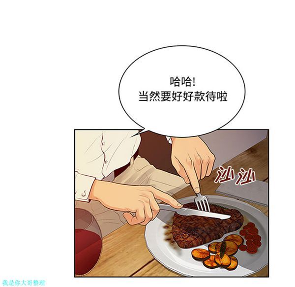 女神环绕的男人 第25话 第68页