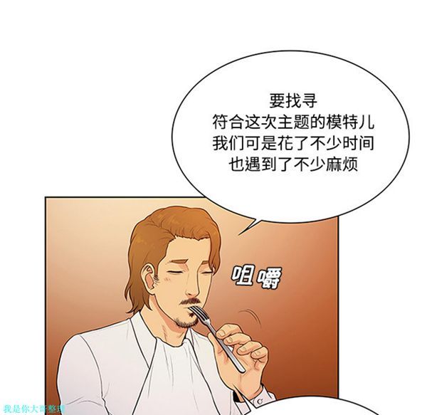 女神环绕的男人 第25话 第69页
