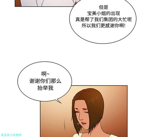 女神环绕的男人 第25话 第70页