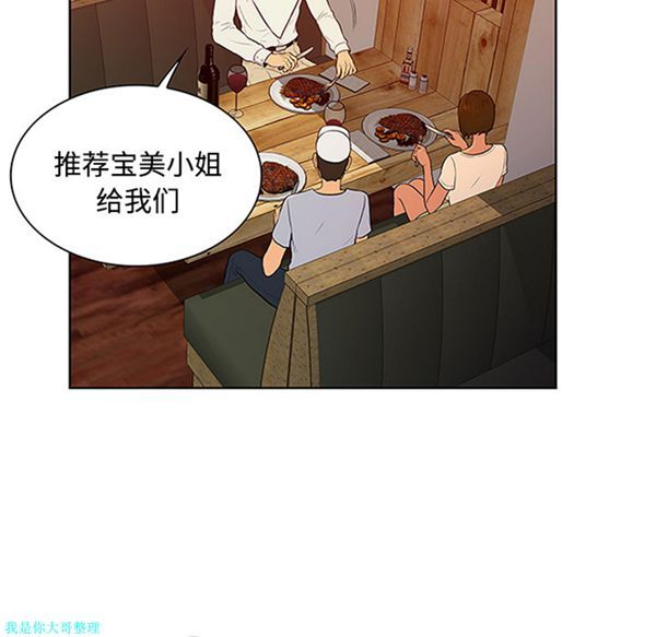 女神环绕的男人 第25话 第72页