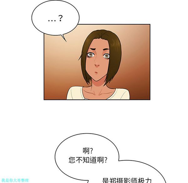 女神环绕的男人 第25话 第73页