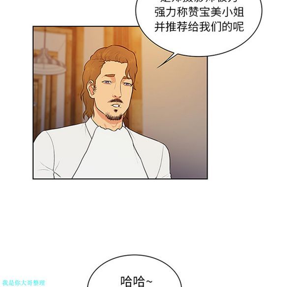 女神环绕的男人 第25话 第74页