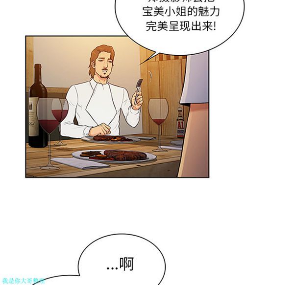 女神环绕的男人 第25话 第76页