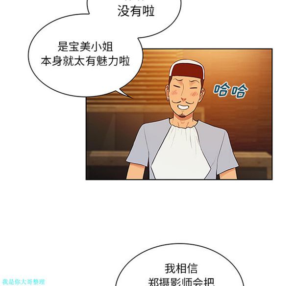 女神环绕的男人 第25话 第75页