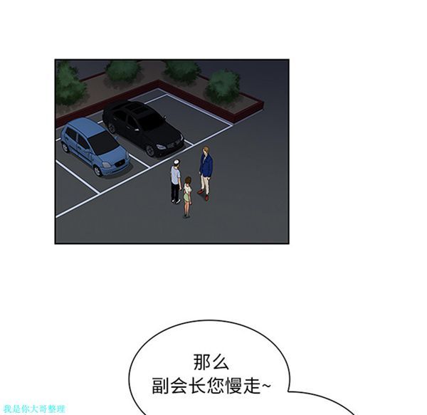 女神环绕的男人 第25话 第80页