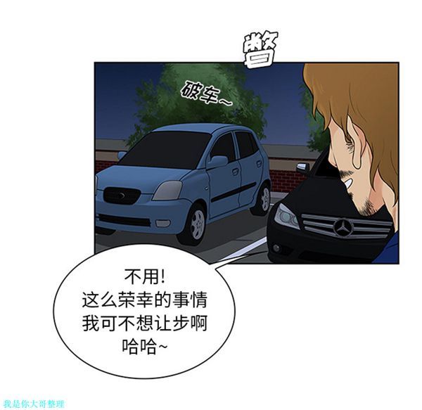女神环绕的男人 第25话 第82页