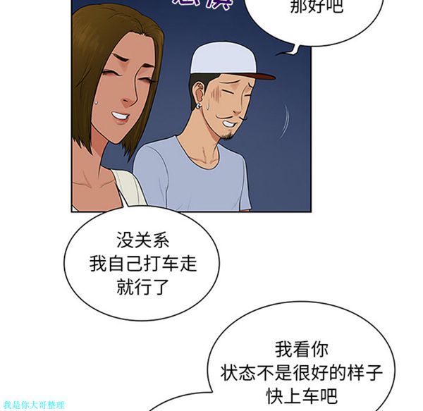 女神环绕的男人 第25话 第86页