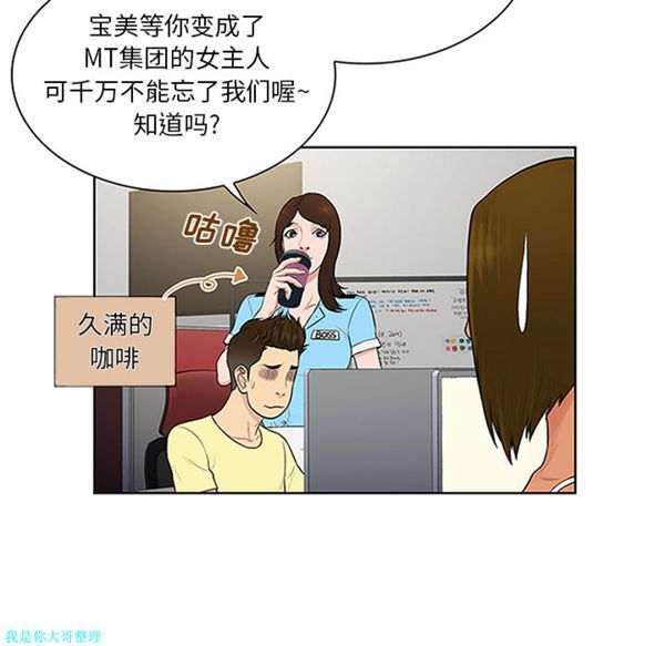 女神环绕的男人 第26话 第28页