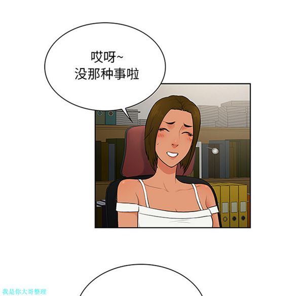 女神环绕的男人 第26话 第29页