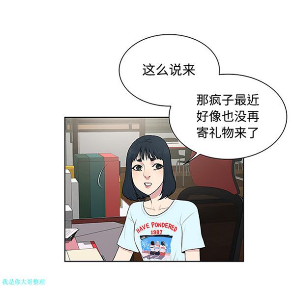 女神环绕的男人 第26话 第31页