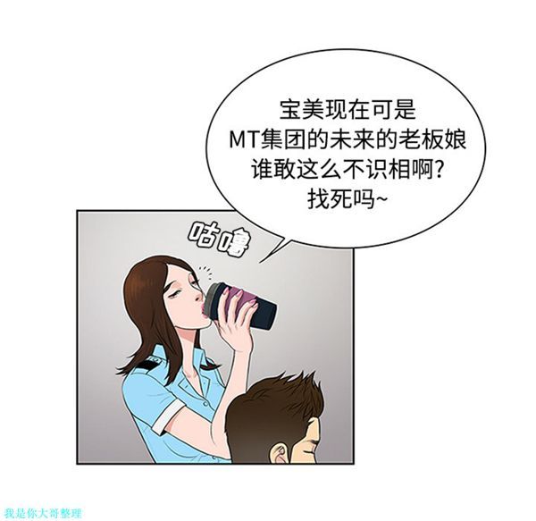 女神环绕的男人 第26话 第32页