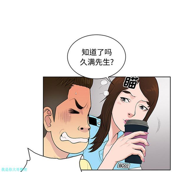 女神环绕的男人 第26话 第33页