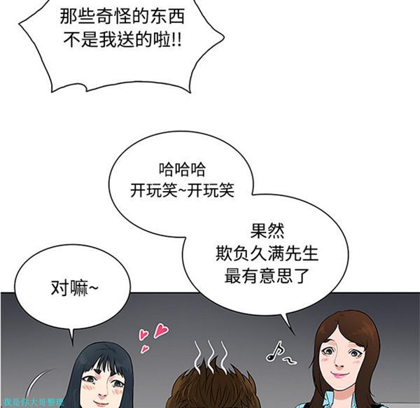 女神环绕的男人 第26话 第34页
