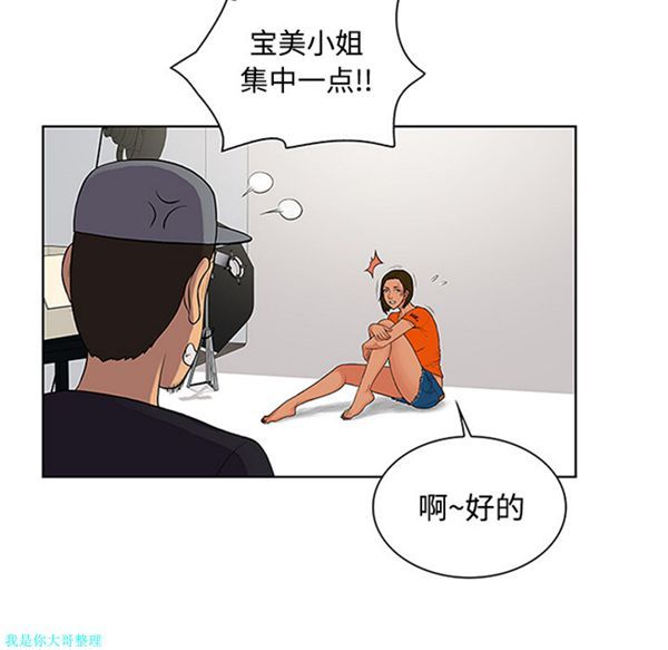 女神环绕的男人 第26话 第49页
