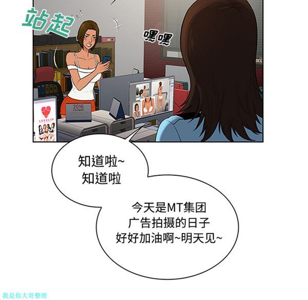 女神环绕的男人 第26话 第39页