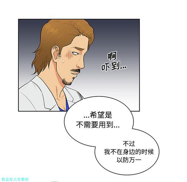 女神环绕的男人 第26话 第69页