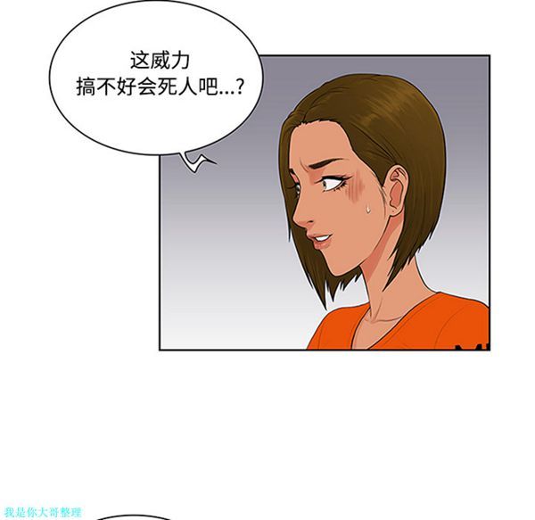 女神环绕的男人 第26话 第70页