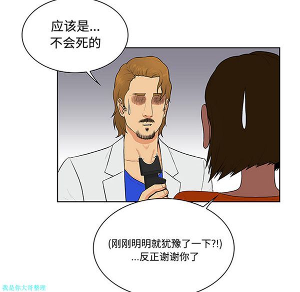 女神环绕的男人 第26话 第71页