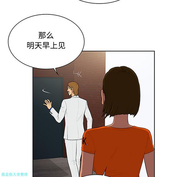 女神环绕的男人 第26话 第72页