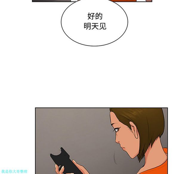 女神环绕的男人 第26话 第73页