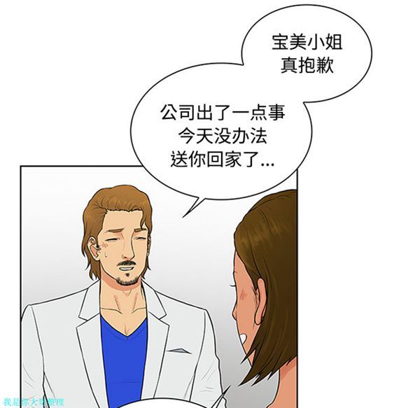 女神环绕的男人 第26话 第60页
