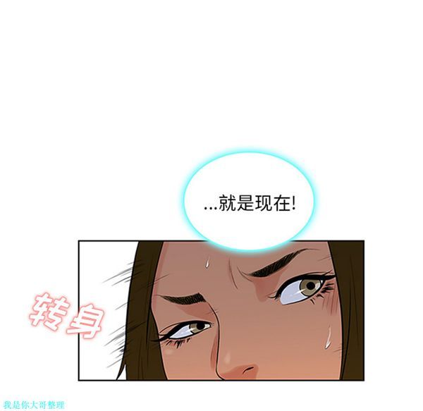 女神环绕的男人 第26话 第94页