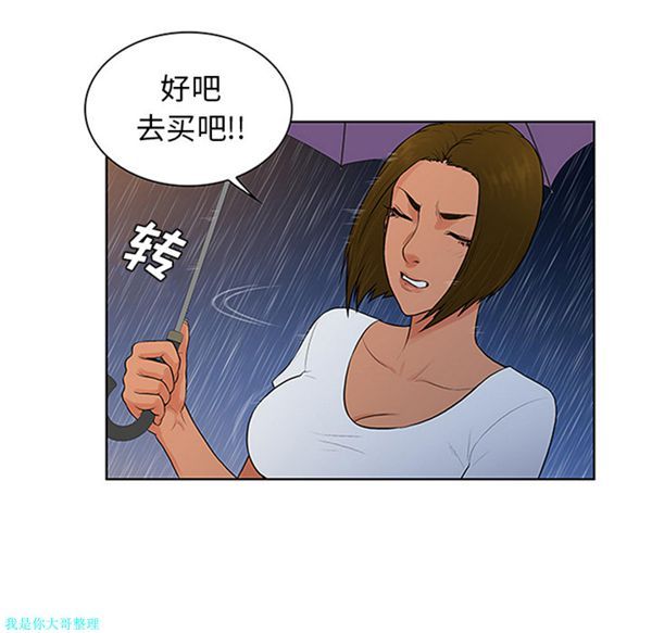 女神环绕的男人 第26话 第82页