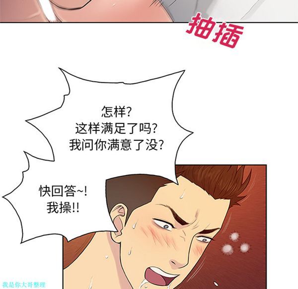 女神环绕的男人 第23话 第31页