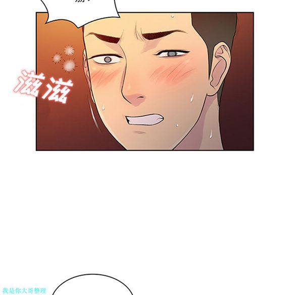 女神环绕的男人 第23话 第45页