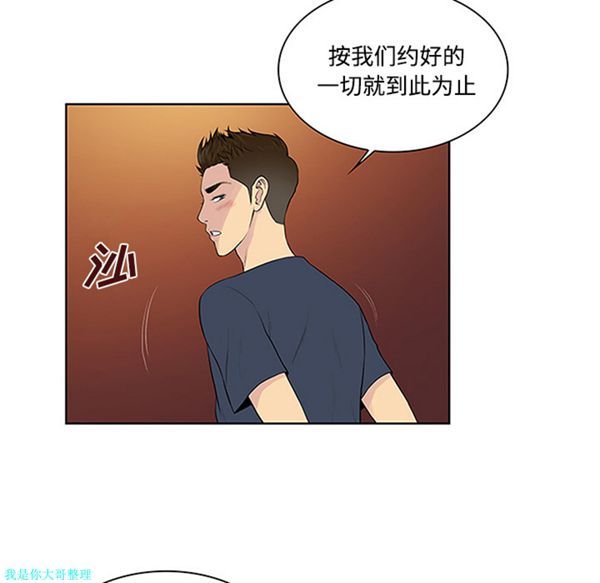 女神环绕的男人 第23话 第52页
