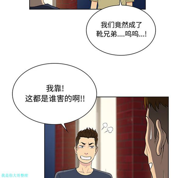 女神环绕的男人 第23话 第77页