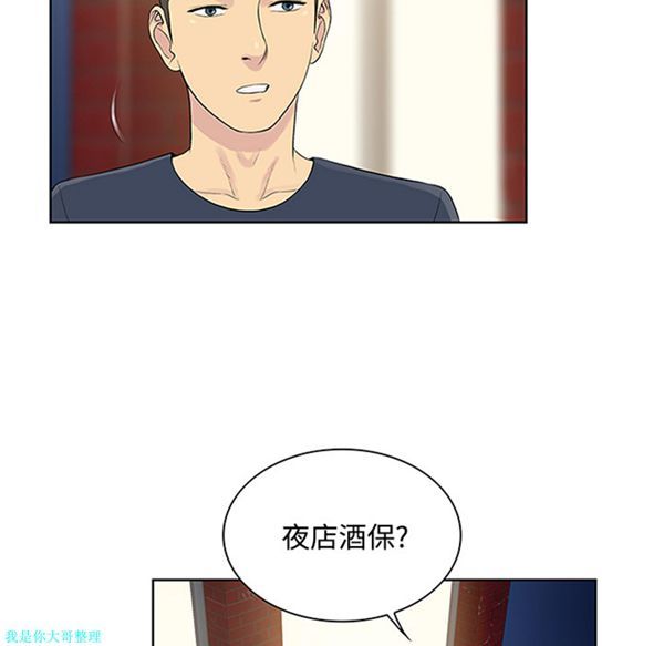 女神环绕的男人 第23话 第79页