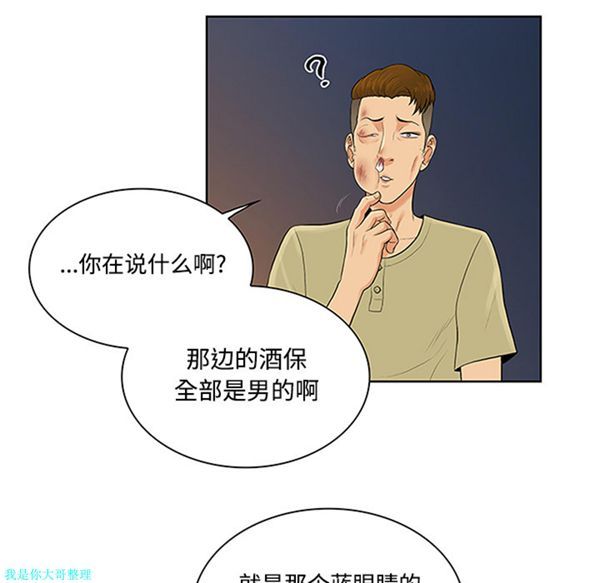 女神环绕的男人 第23话 第81页
