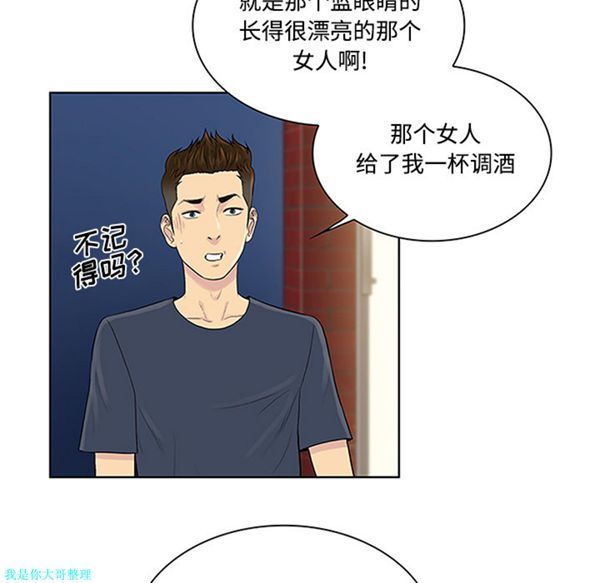 女神环绕的男人 第23话 第82页