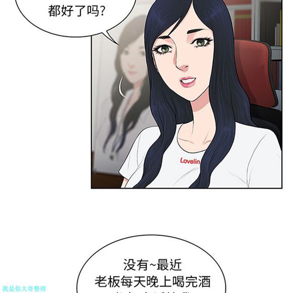 女神环绕的男人 第24话 第6页