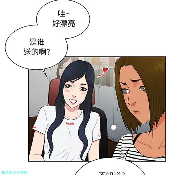 女神环绕的男人 第24话 第13页