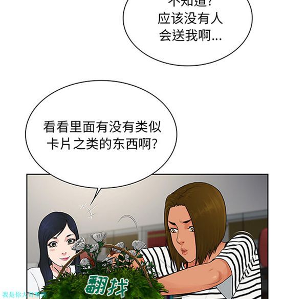 女神环绕的男人 第24话 第14页