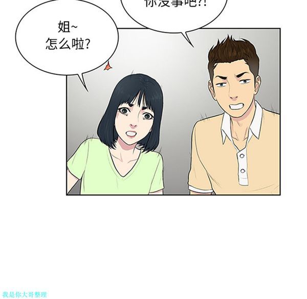 女神环绕的男人 第24话 第21页