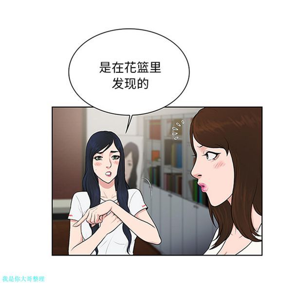 女神环绕的男人 第24话 第28页