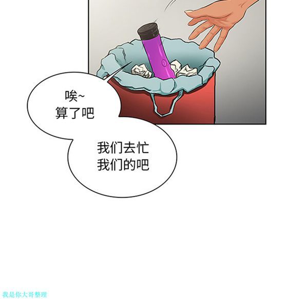 女神环绕的男人 第24话 第33页