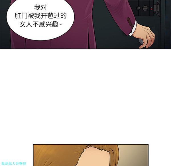女神环绕的男人 第24话 第88页