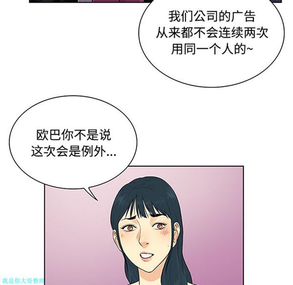 女神环绕的男人 第24话 第81页