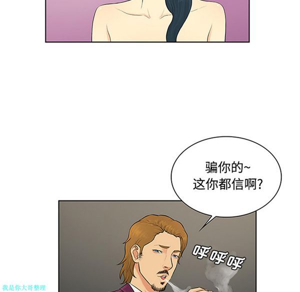 女神环绕的男人 第24话 第82页