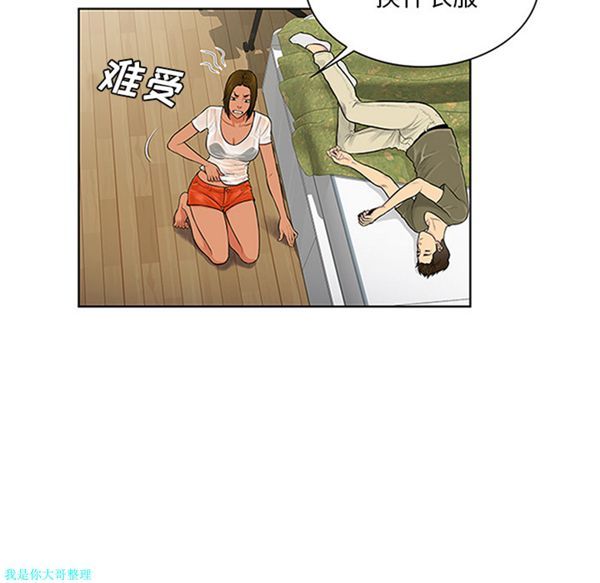 女神环绕的男人 第27话 第15页